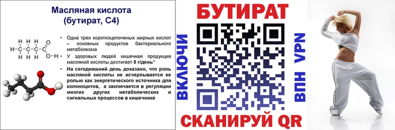 Купить где  Торжок  Бутират вода 