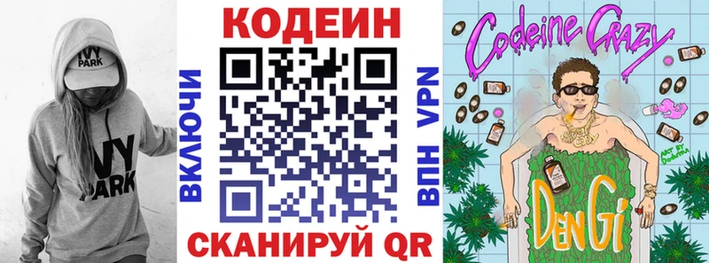 Кодеин напиток Lean (лин)  Купить  Торжок 